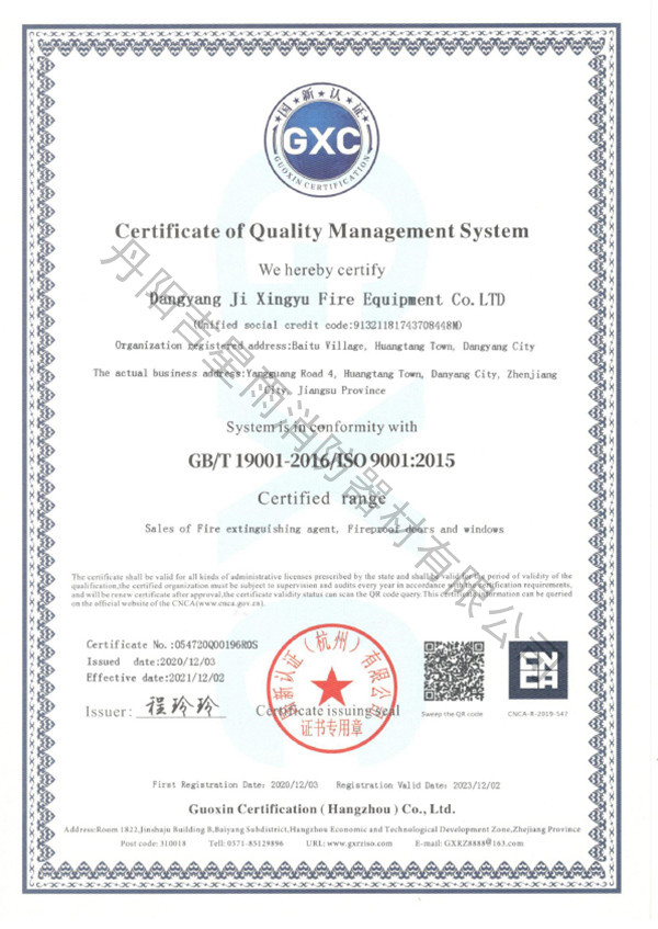	质量管理体系认证证书